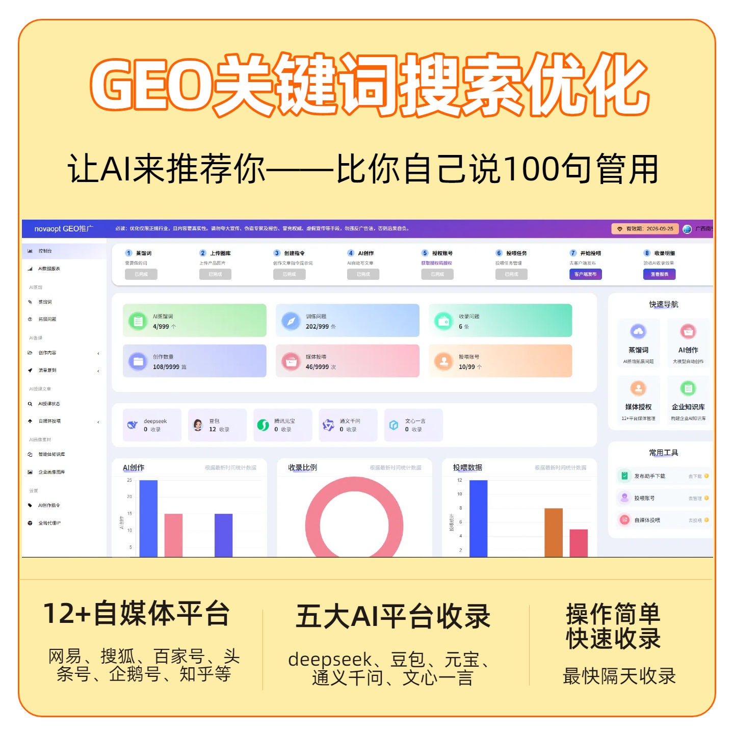 乐山GEO推广